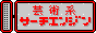 geijyutu
