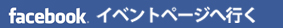 facebookイベントページ：カフカの『城』　2015.8.9渋谷アップリンク公演