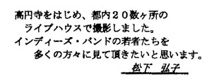 松下弘子 コメント