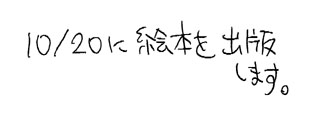 山崎紀和 コメント
