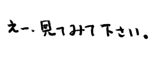 船山理也子コメント