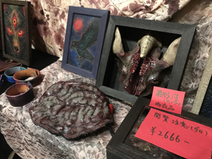 『血塗地獄展』まじくなふ壱