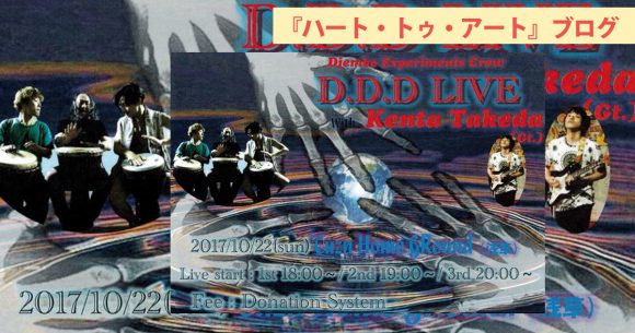 D.D.D with Kenta Takeda LIVE （ASAKUSA・CafeRest'CuznHomeground／2017.10.22）