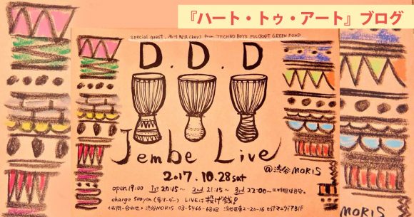大盛況の会場が一体化！ D.D.D with 石川 智久 LIVE @ 渋谷MORIS