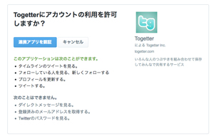 Togetter（トゥギャッター）まとめの使い方は意外と簡単だった〜ハート・トゥ・アート活動日記
