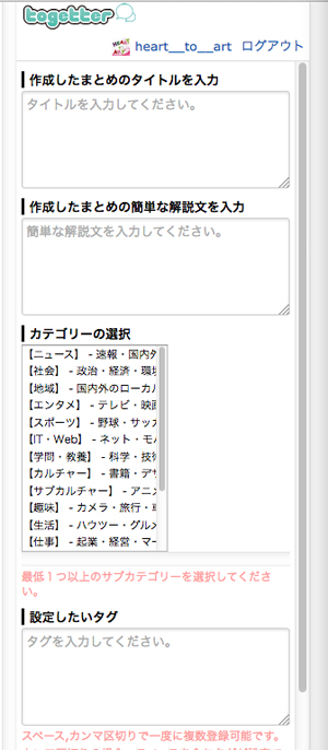 Togetter（トゥギャッター）まとめの使い方は意外と簡単だった〜ハート・トゥ・アート活動日記