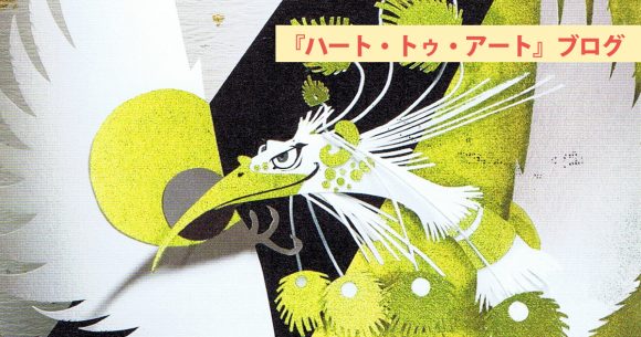 『ペーパーレストラン2017／神代から尽きぬ月物語』展