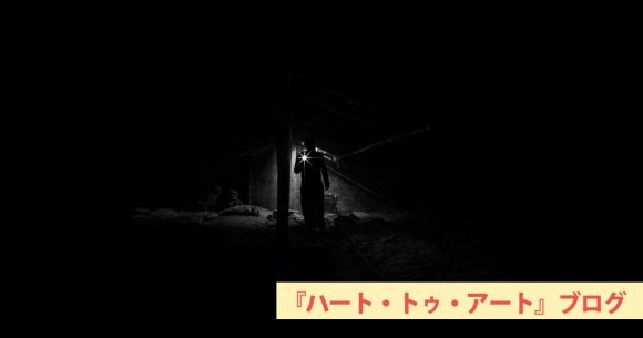 パソコン作業って疲れるよね〜ハート・トゥ・アート活動日記