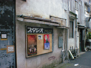 都内最古の小劇場の一つだった阿佐ヶ谷「アルスノーバ」