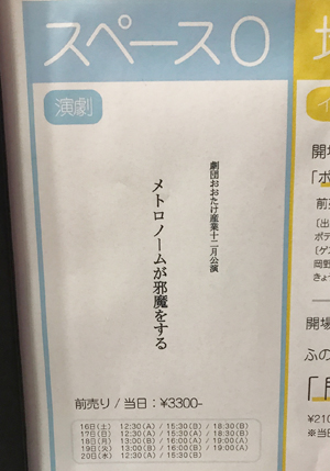 笑いと感動で心の栄養満タン！　おおたけ産業『メトロノームが邪魔をする』