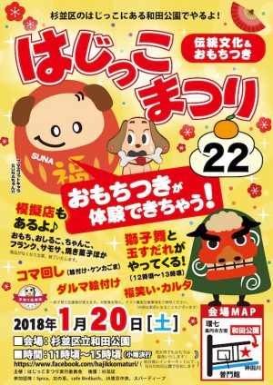 22回目の「はじっこまつり」チラシ