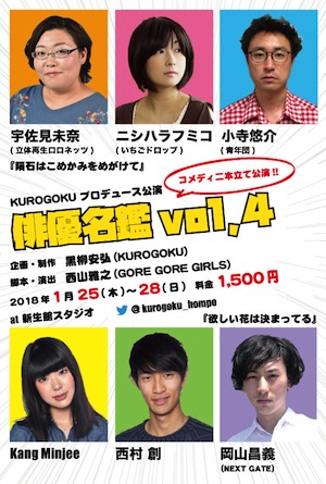 宇佐見未奈さん客演『俳優名鑑vol.4』は残すところ28日のみ！　コメディー好きは観て損なし！