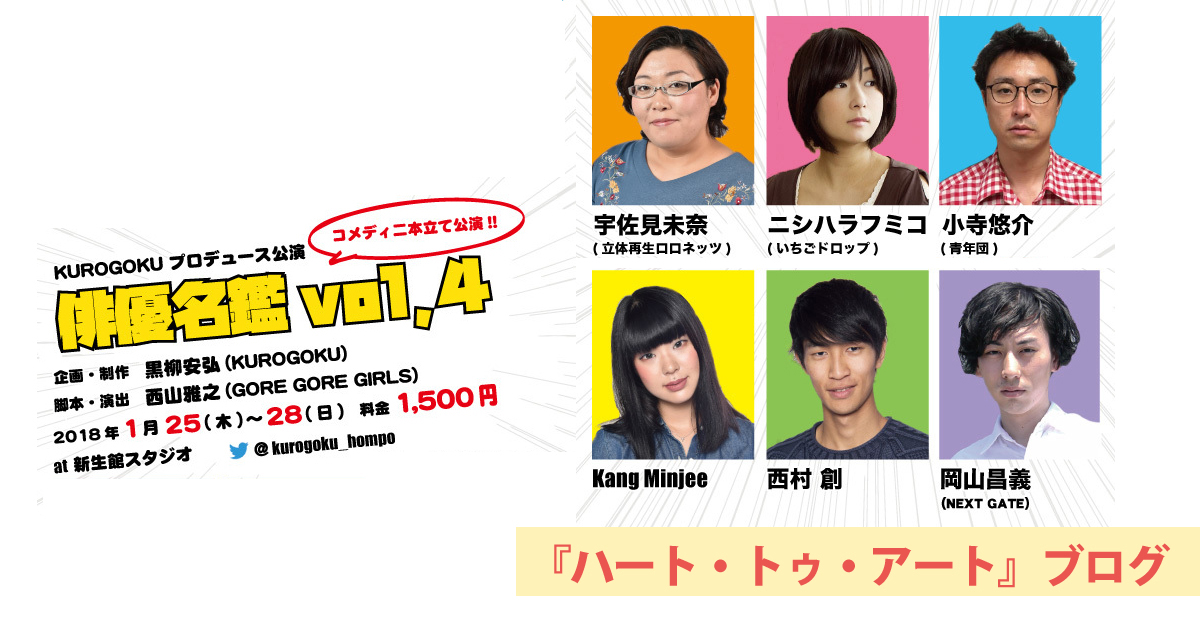 宇佐見未奈さん客演『俳優名鑑vol.4』は残すところ28日のみ！　コメディー好きは観て損なし！