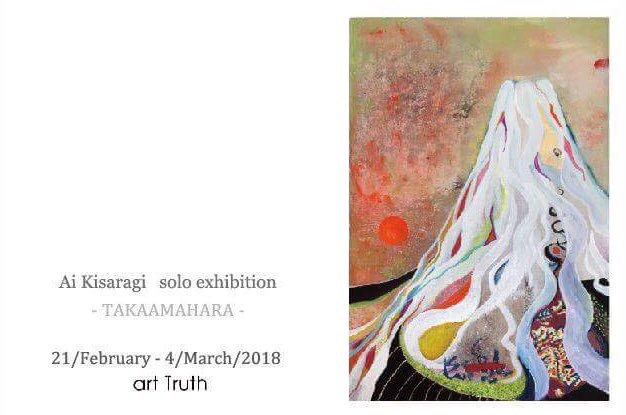 如月愛さん個展『-TAKAAMAHARA-』は21日より3月4日まで、横浜中華街art Truthにて