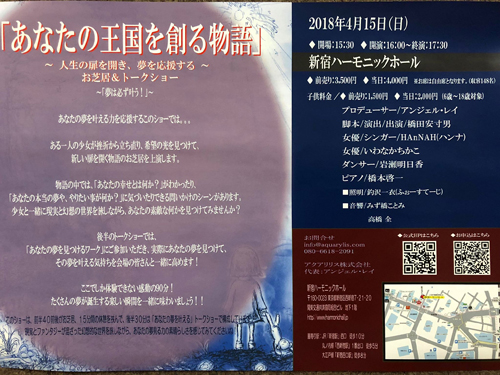 「いわなかちかこ」さん出演。4月15日【あなたの王国を創る物語】