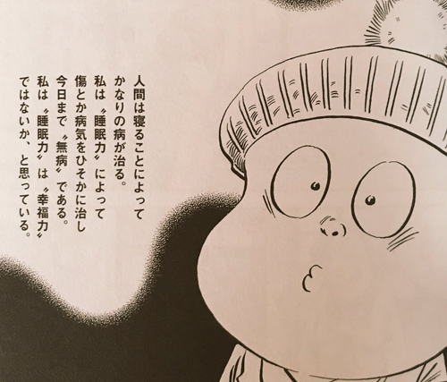 水木しげるさんは「睡眠力」は「幸福力」と『手塚治虫×石ノ森章太郎 マンガのちから』のために特別寄稿