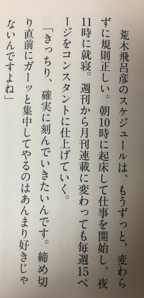 荒木飛呂彦さんは11時間睡眠！？