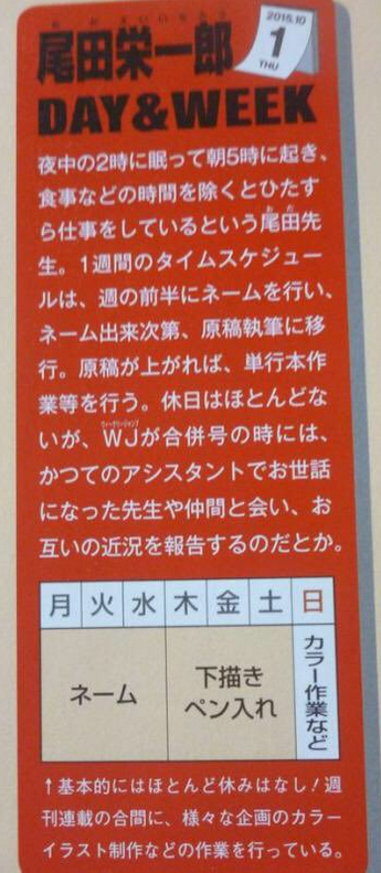 尾田栄一郎さんは3時間睡眠（!?）なんだとか