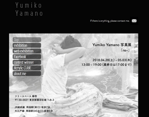 Yumiko Yamano 写真展 「re-」にて、如月愛さん・小西徹郎さんのパフォーマンス写真が展示