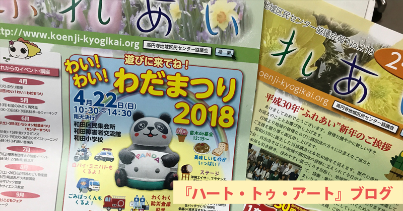 今年の「こどもフェア2018」は9月15日（土）開催。サポーターも募集します！