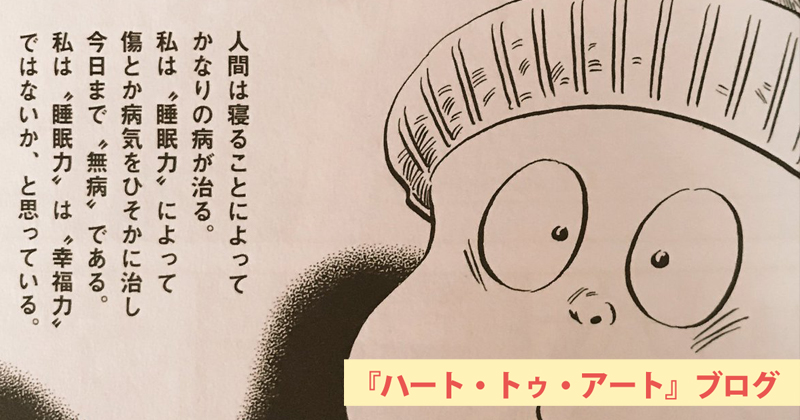 財産をゴミするか宝にするかのカギは片付けにアリ！　片付け作業の隠れた効能とは？　睡眠についての一考