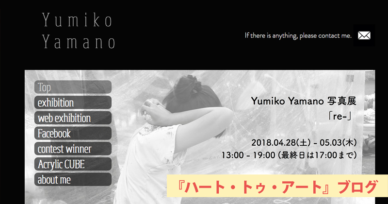Yumiko Yamano 写真展 「re-」にて、如月愛さん・小西徹郎さんのパフォーマンス写真が展示