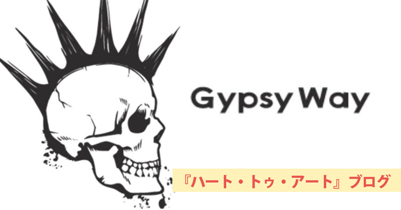 高円寺のオススメ床屋さんといったら「Gypsy Way（ジプシーウェイ）」でキマりっ！