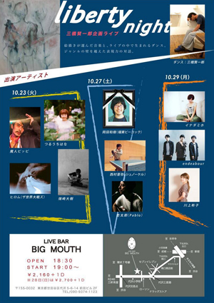 【三橋賢一郎さん個展「liberty noon」】10月23日〜29日、下北沢「BIG MOUTH」にて