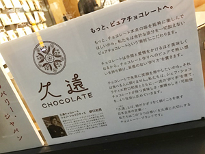 【荻窪に初出店！「久遠チョコレート（Quon Chocolate）」】障害者による一流スイーツ店