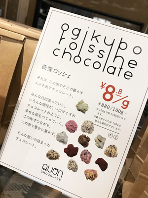 【荻窪に初出店！「久遠チョコレート（Quon Chocolate）」】障害者による一流スイーツ店