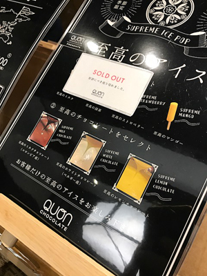 【荻窪に初出店！「久遠チョコレート（Quon Chocolate）」】障害者による一流スイーツ店