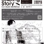 【おしゃれ紳士10周年記念公演】2018年11月8・9日開催、座・高円寺にて開催