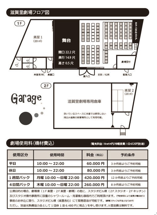 【滋賀里劇場・2019年3月プレオープン】居心地の良い劇場が新たに滋賀に誕生！