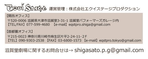 【滋賀里劇場・2019年3月プレオープン】居心地の良い劇場が新たに滋賀に誕生！