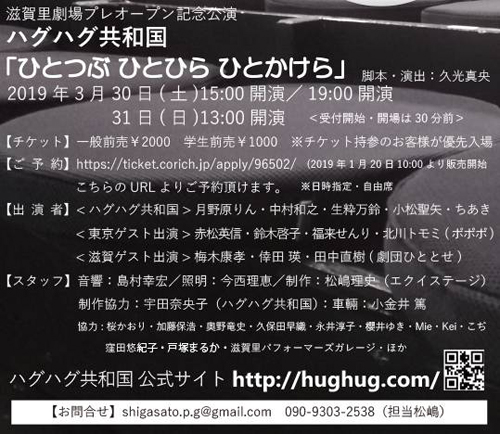 【滋賀里劇場・2019年3月プレオープン】居心地の良い劇場が新たに滋賀に誕生！