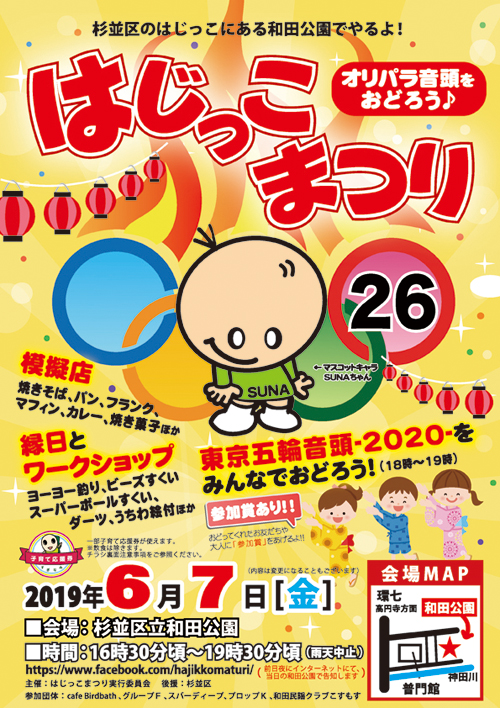 【はじっこまつり26】6月7日（金）の開催は？明日6日にお知らせします