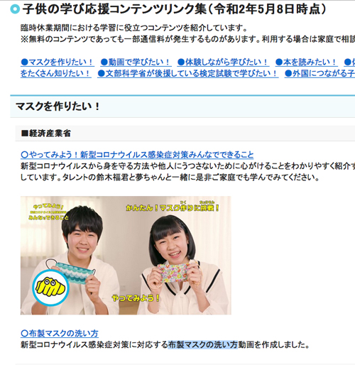 文部科学省ホームページの『布マスクの作り方』リンク集