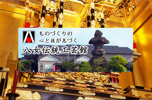 福岡県八女市は伝統工芸産業の集積地として有名。さらに日本一のタケノコ生産量