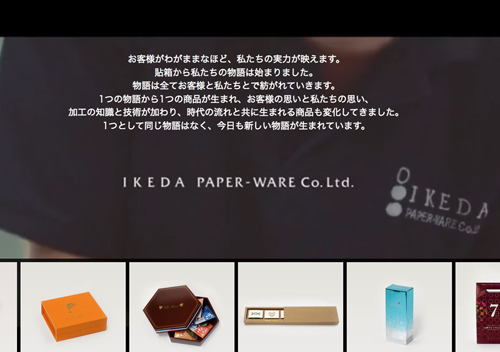 池田紙器工業による『okaeri（おかえり）』パッケージデザイン