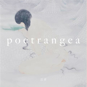 久世孝臣CD「poetrangea」