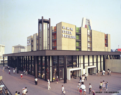 大阪万博1970鉄鋼館