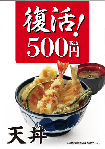 2020年5月18日、「天丼てんや」の看板メニュー「ワンコイン天丼 」復活