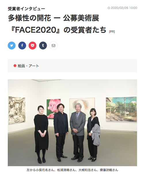 「FACE 2020」受賞者4名のメッセージ