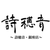 【中和ギャラリーと詩穂音の競演】開業20周年記念コラボ展示に茨城の作家さんが大集合