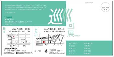 大牟田と関東の作家の交流と作品を知ってもらう巡回展『銀座・大牟田 巡回展 vol.３』