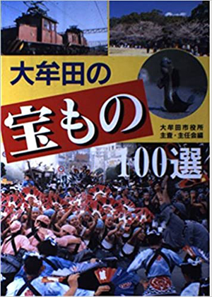 福岡県大牟田市の魅力！世界の最もきれいな都市のひとつ！「大牟田の宝もの100選」