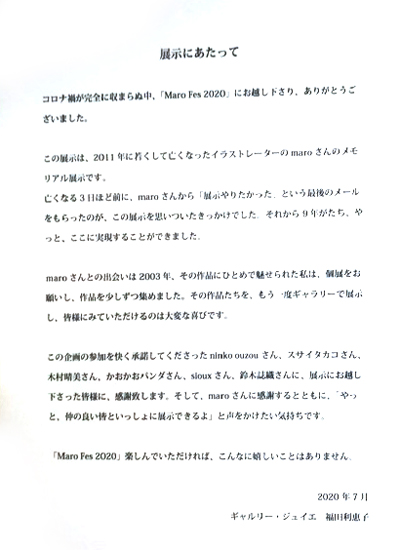 「maro fes 2020」展示 ギャルリー・ジュイエ　福田利恵子