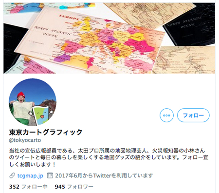 東京カートグラフィック　ツイッター（太田プロ所属の地図地理芸人、火災報知器の小林さん）