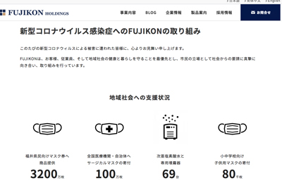 フジコンコーポレーションの「福井マスク券」がスゴイ