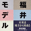 【レジ袋希望の指差しシート設置】スゴイ！福井県鯖江市コンビニ対応の秘密！福井モデル！